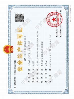 1719970714269252.jpg 未標(biāo)題-安全許可證.jpg